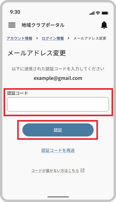 メールアドレス変更_認証コード_認証コード・認証.png