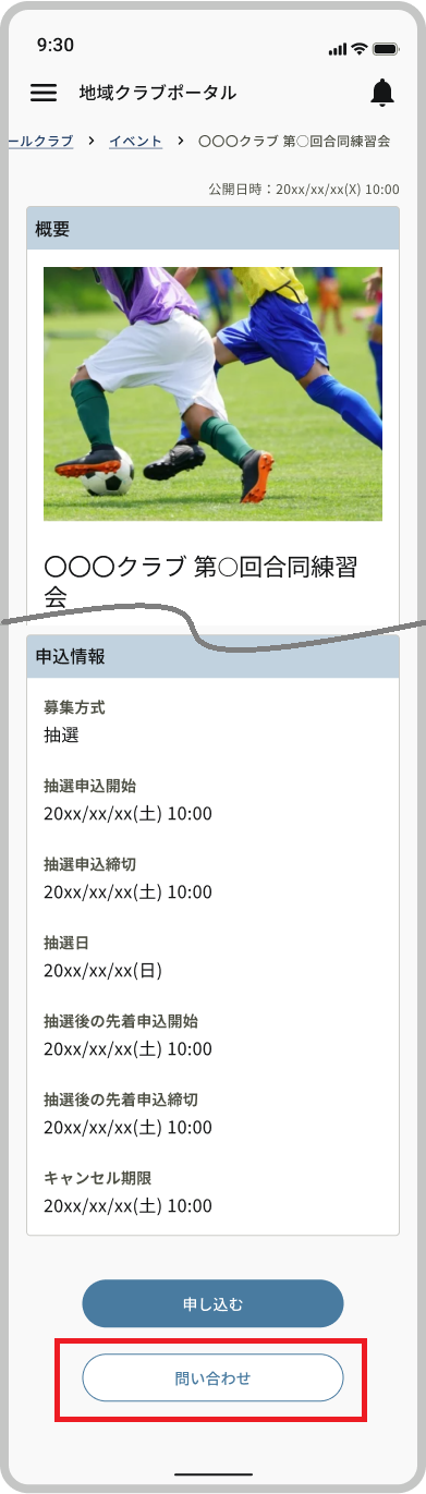 イベント詳細_問い合わせ.png