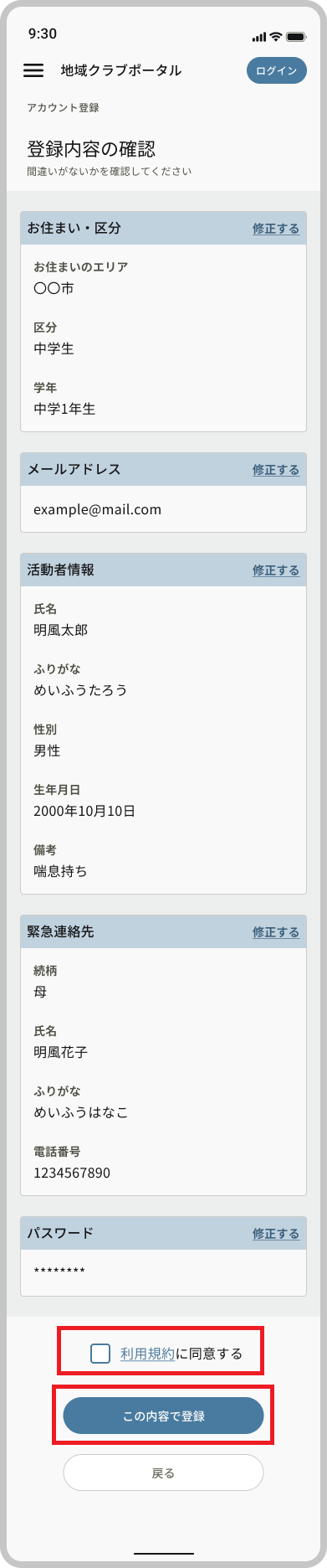 新規登録_登録内容の確認（小～高）_利用規約に同意する・この内容で登録.png