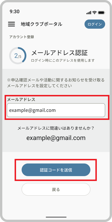 新規登録_メールアドレス認証_メールアドレス・認証コードを送信.png