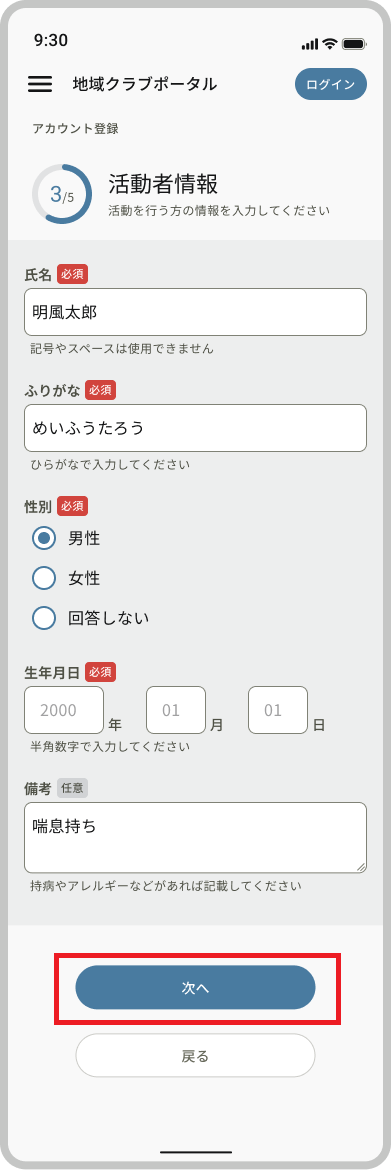 新規登録_活動者情報_次へ.png