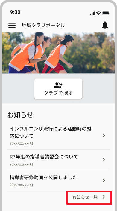 TOP_ログイン後 - コピー_お知らせ一覧.png