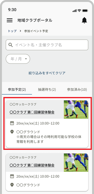 参加イベント予定_イベント選択.png