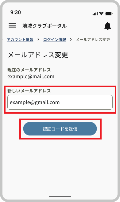 メールアドレス変更_新しいメールアドレス・認証コードを送信.png