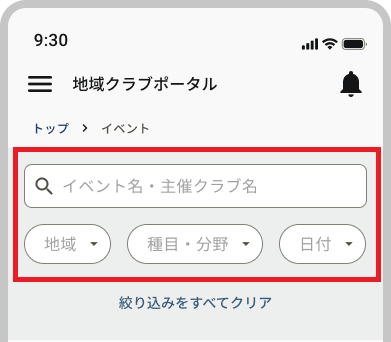 イベント一覧_絞り込み.png