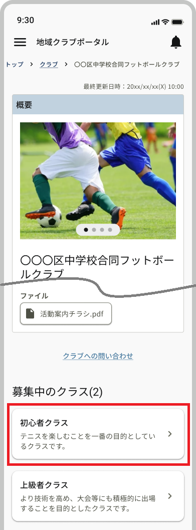 クラブ詳細_クラス選択.png