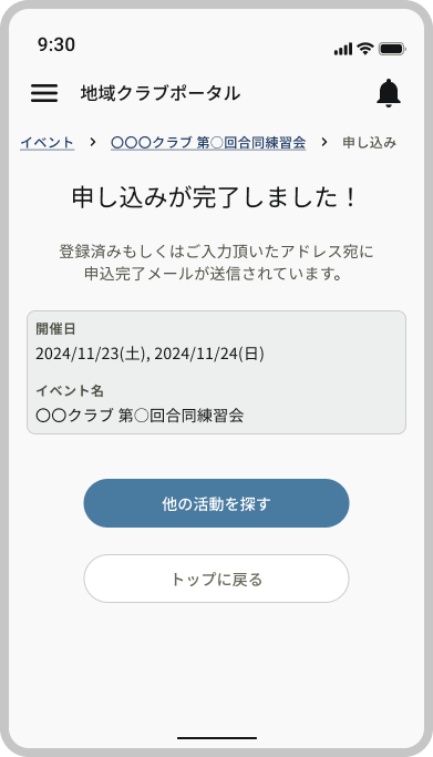 申し込み完了.png