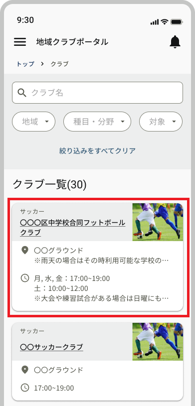 クラブ一覧 _クラブ選択.png