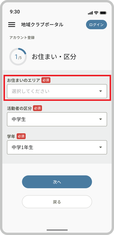 新規登録_お住まい・区分_お住まいのエリア.png