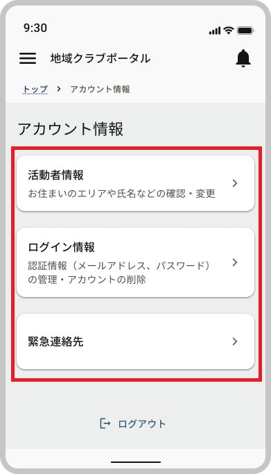 アカウント情報 (2) - コピー.png