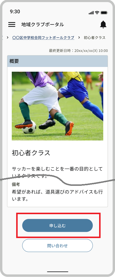クラス詳細_申し込む.png