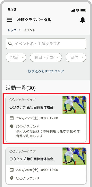 イベント一覧_イベント選択.png