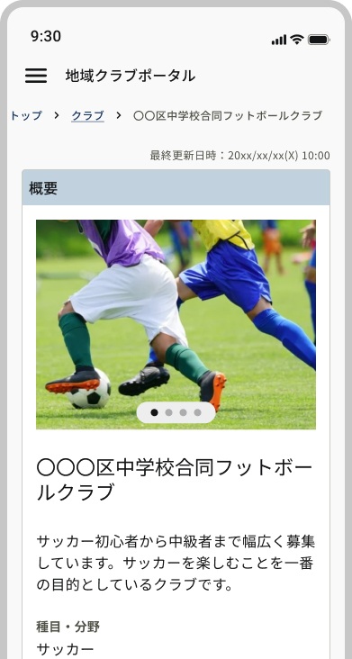 クラブ検索_クラブ詳細_トリミング.jpg