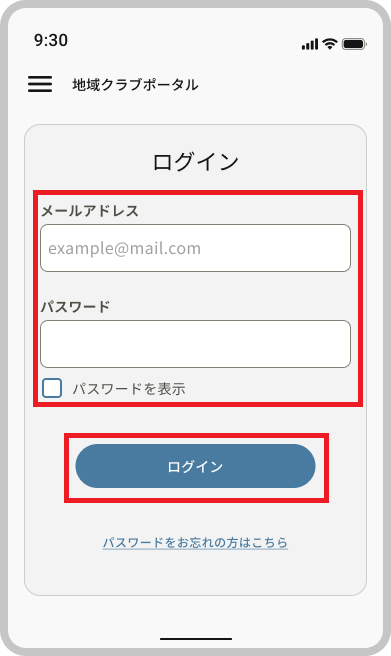 ログイン (2)_メールアドレス・パスワード・ログイン.png