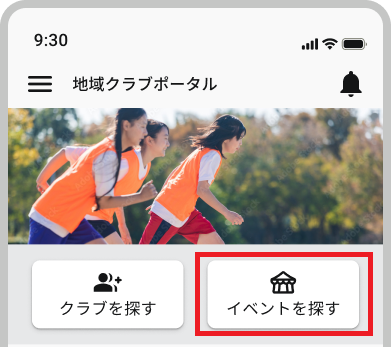 TOP_ログイン後_イベントを探す.png