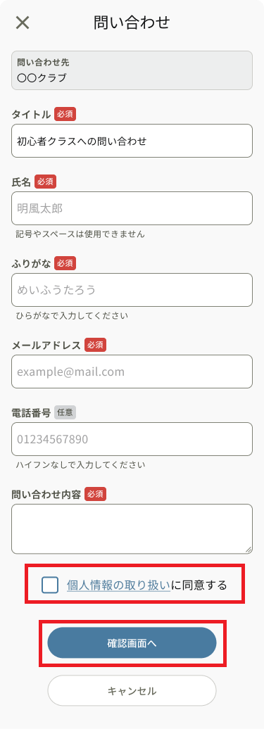 クラス問い合わせ_確認画面へ.png