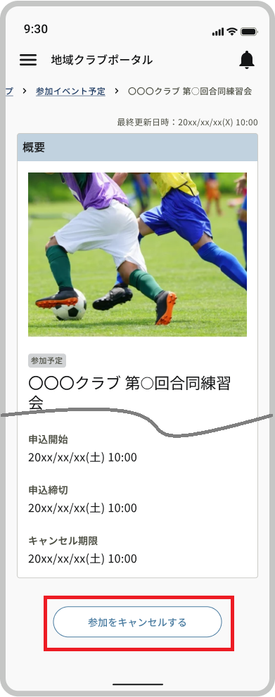 参加予定イベント_参加キャンセル.png