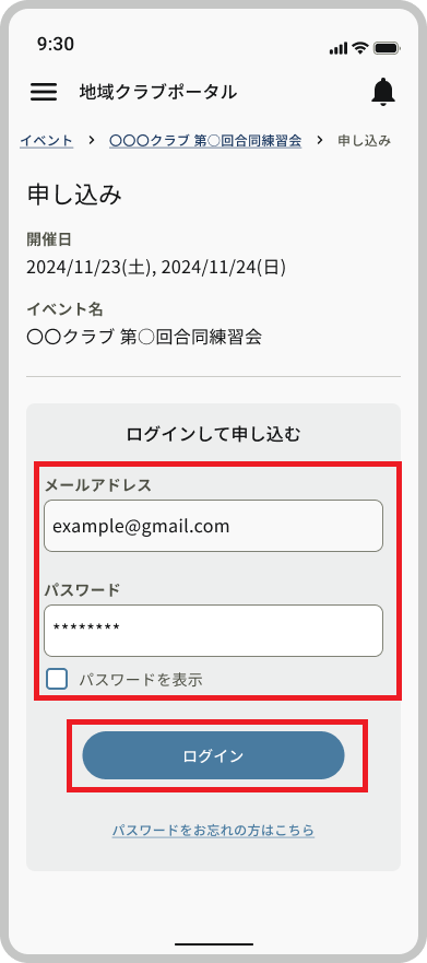 申し込み_未ログイン_メールアドレス・パスワード・ログイン.png