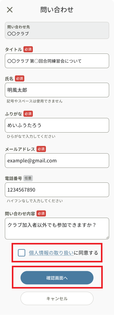 イベント問い合わせ_確認画面へ.png