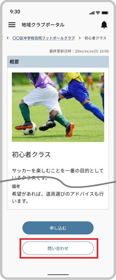 クラス詳細_問い合わせ.png