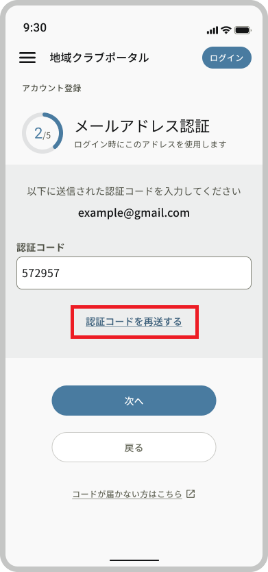 新規登録_メールアドレス認証_認証コードを再送する.png