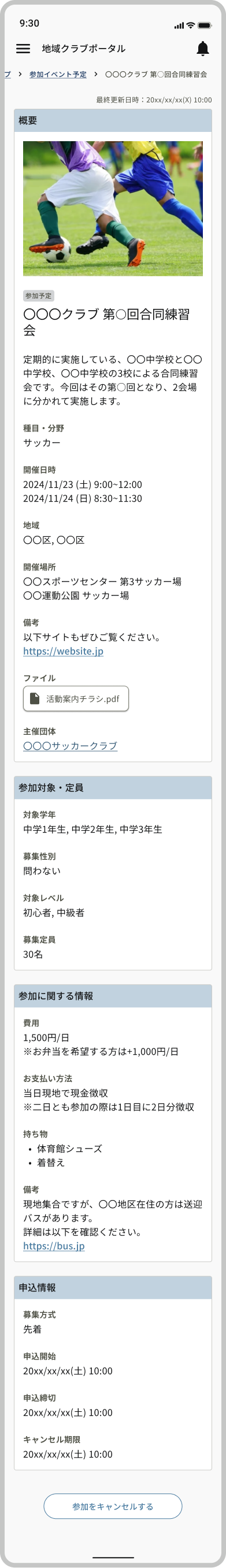 参加予定イベント_詳細.png