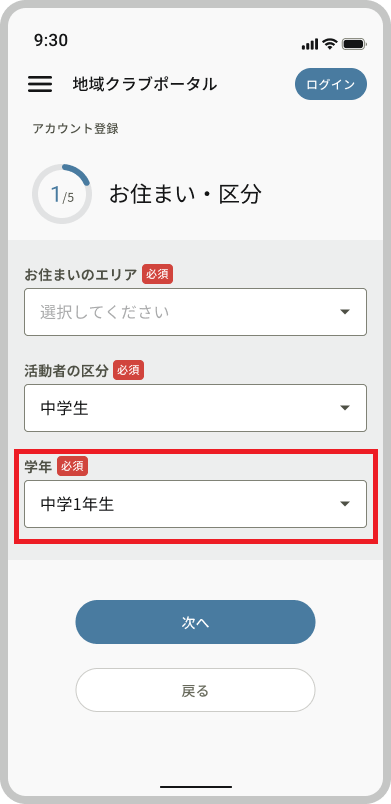 新規登録_お住まい・区分_学年.png