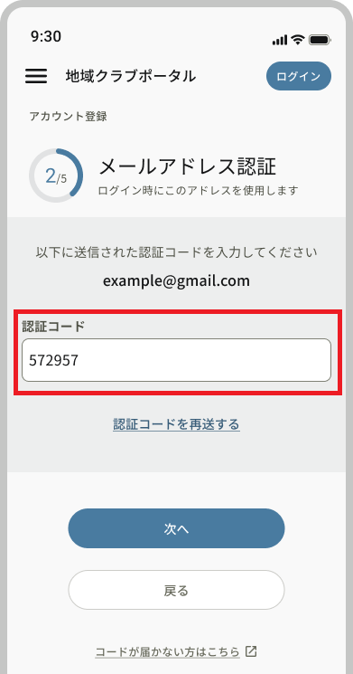 新規登録_メールアドレス認証_認証コード - コピー.png