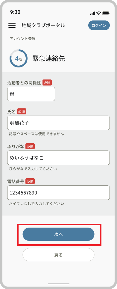 新規登録_緊急連絡先_次へ.png