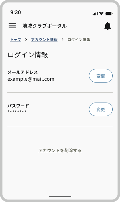 ログイン情報.png