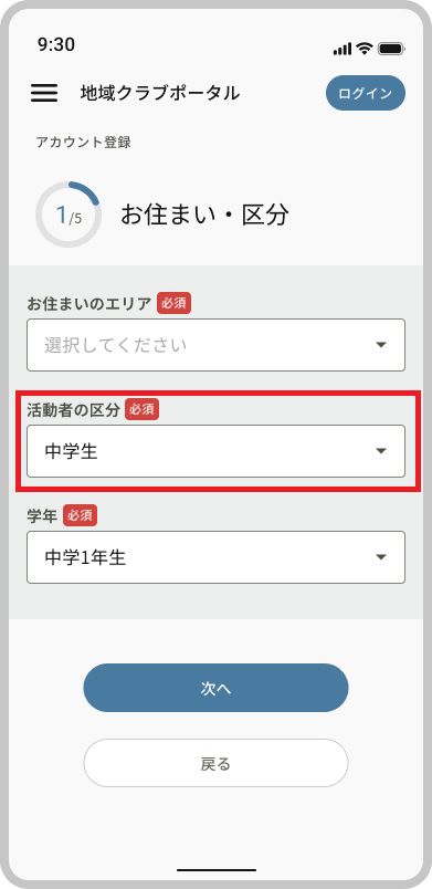 新規登録_お住まい・区分_活動者の区分.png