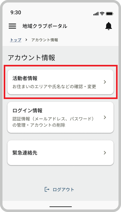 アカウント情報 (2) _活動者情報.png