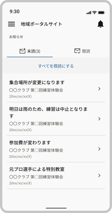 通知（ベルマーク）一覧.png