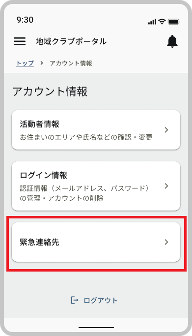 アカウント情報 (2) _緊急連絡先.png