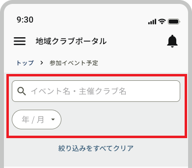 参加イベント予定_絞り込み.png
