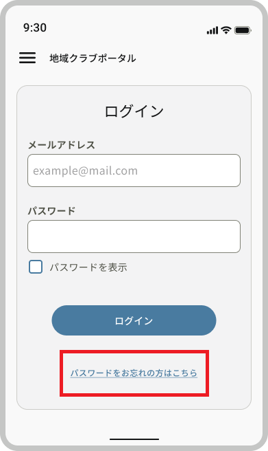 ログイン (2) _パスワードをお忘れの方はこちら.png