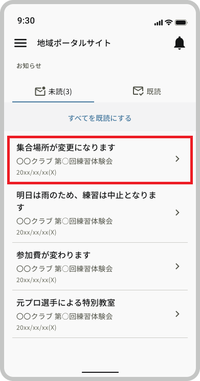 通知（ベルマーク）一覧_タイトル選択.png
