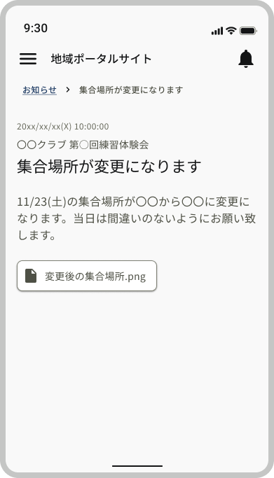 通知（ベルマーク）_お知らせ詳細.png