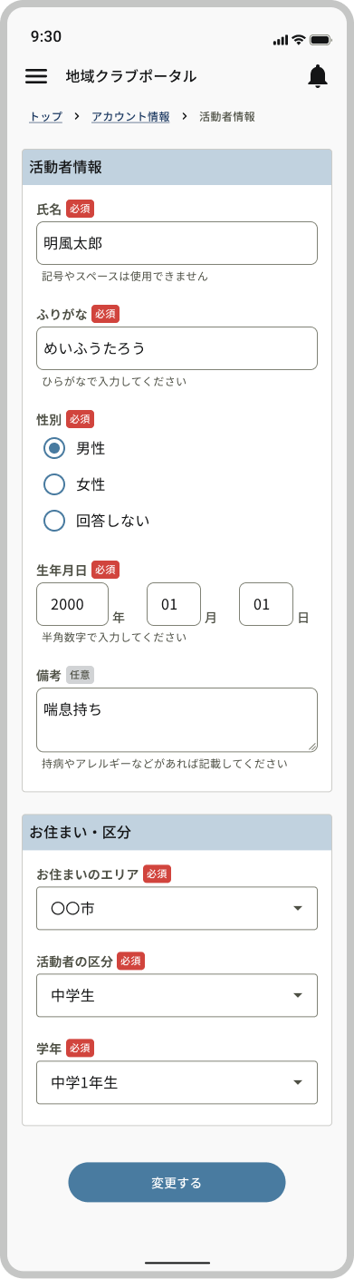 活動者情報（中学生）.png