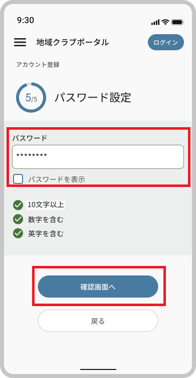 新規登録_パスワード設定_パスワード・確認画面へ.png