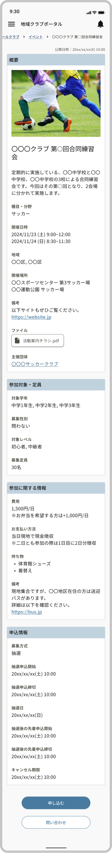 イベント詳細.png