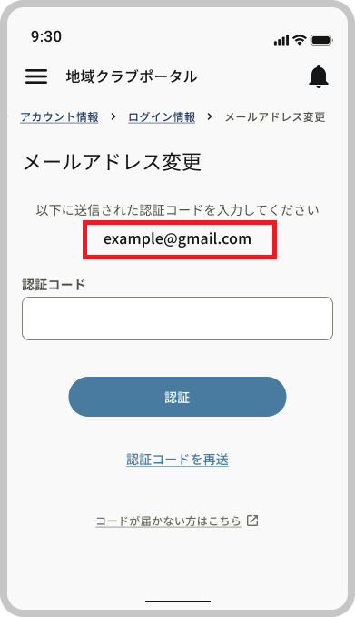 メールアドレス変更_認証コード _メールアドレス.png