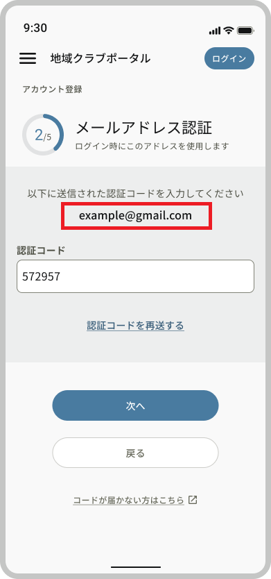 新規登録_メールアドレス認証_メールアドレス.png
