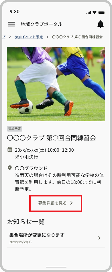 参加予定イベント_概要_募集詳細を見る.png