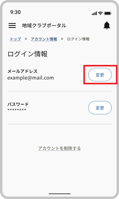 ログイン情報_メールアドレス_変更.png