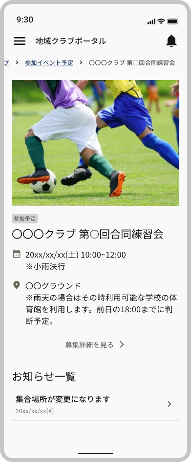 参加予定イベント_概要.png