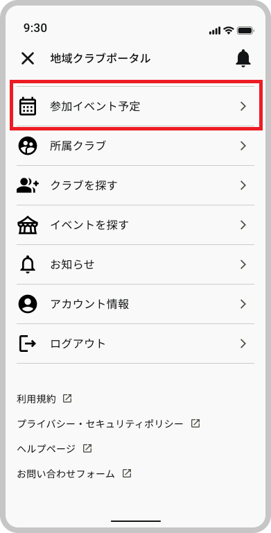 サイドバー_ログイン後_参加イベント予定.png