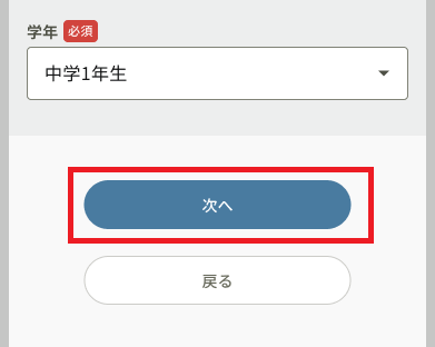 新規登録_お住まい・区分_次へ.png