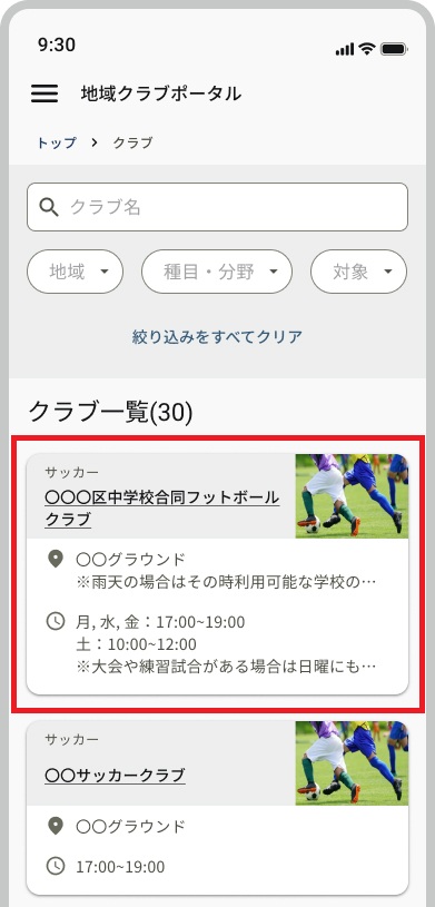 クラブ一覧_クラブ選択.jpg