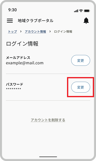 ログイン情報_パスワード_変更.png